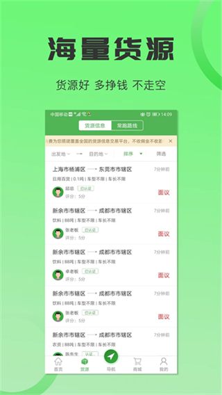 沙师弟司机截图3