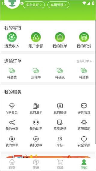 沙师弟司机截图5