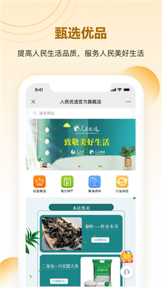 人民优选截图1
