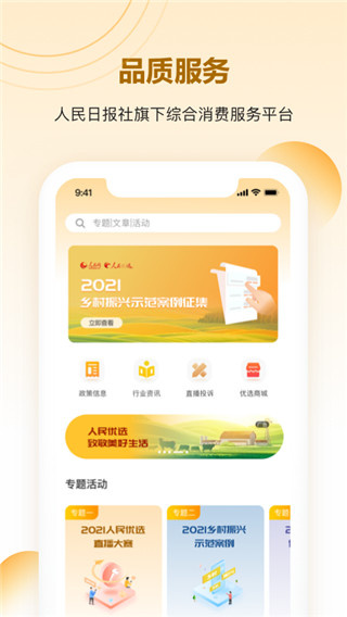 人民优选截图2