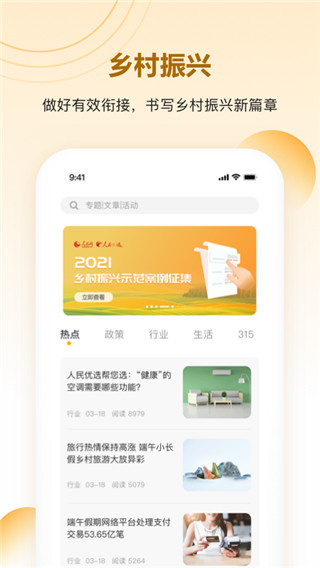 人民优选截图3