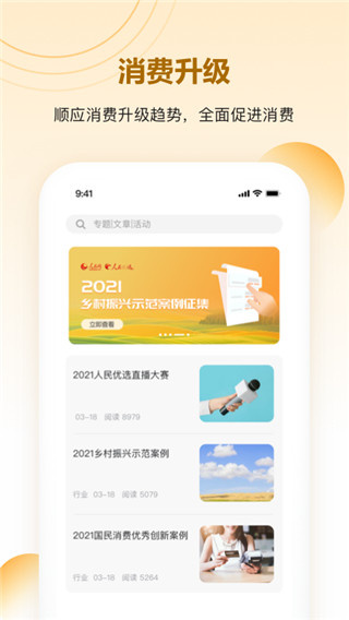 人民优选截图4