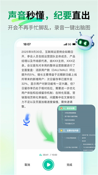 万兴脑图截图1