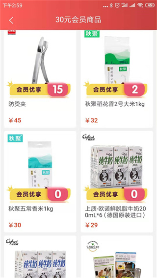 e家购VIP截图3