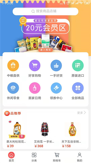 e家购VIP截图1