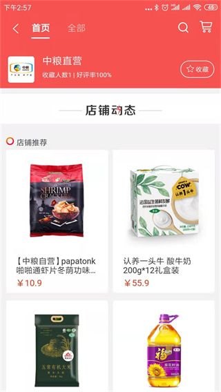 e家购VIP截图2