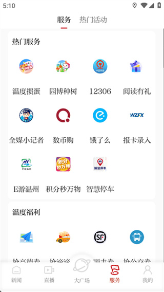 温度新闻截图4