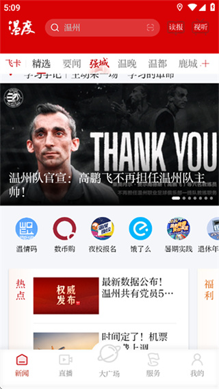 温度新闻截图1