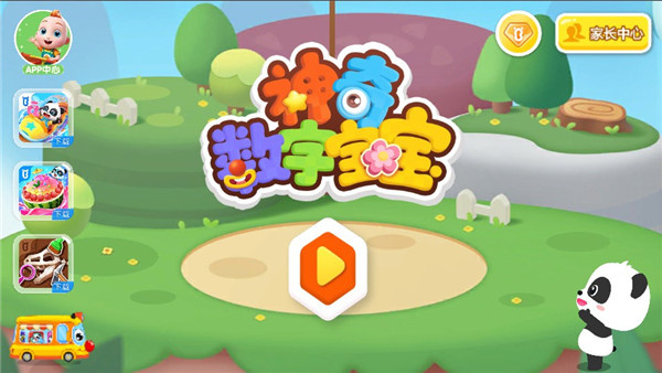 神奇数字宝宝
