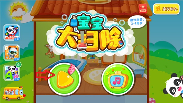 宝宝大扫除