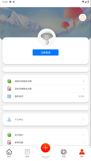 菌窝子