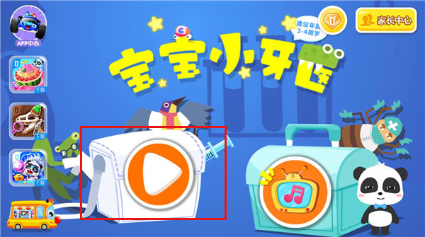 宝宝小牙医