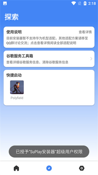 SuPlay安装器
