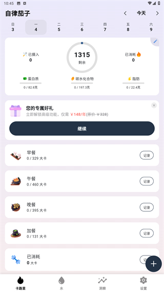 自律茄子
