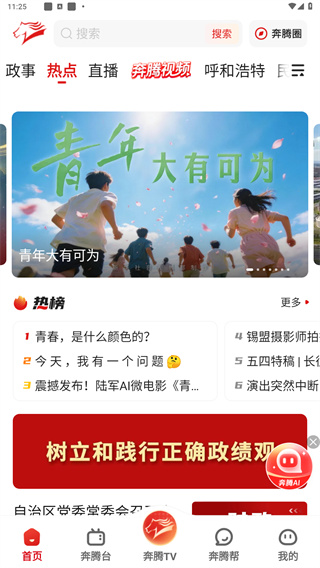 奔腾融媒