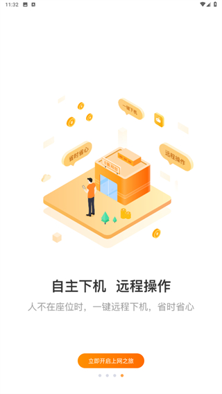去上网