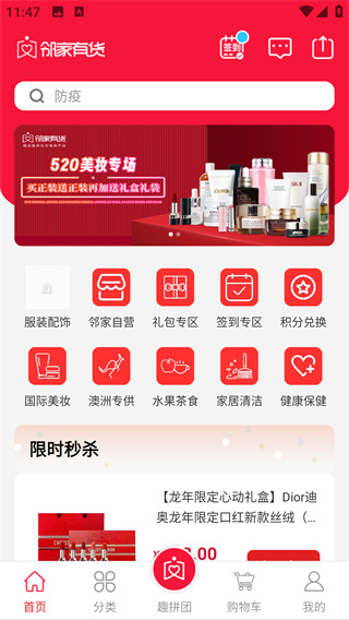 邻家有货