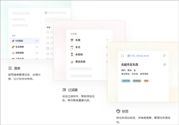 滴答清单