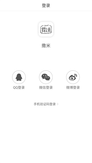 撒米