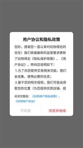 玩物得志