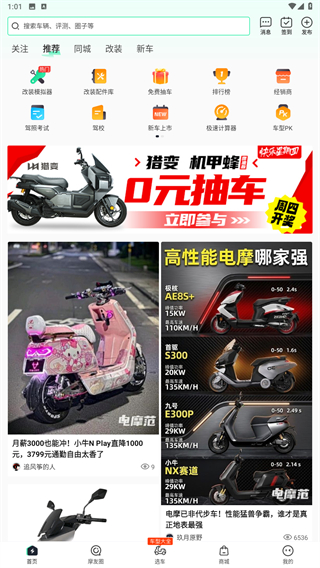 电摩范