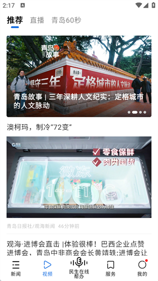 观海新闻