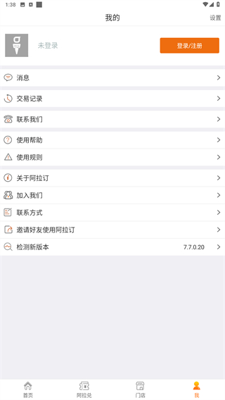 阿拉订