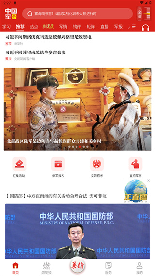 中国军号