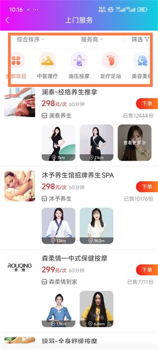 按个摩上门按摩