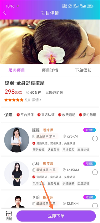 按个摩上门按摩