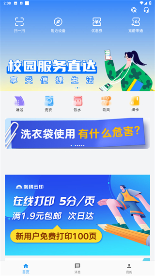 蔚来校园