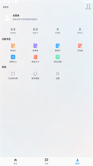 蔚来校园