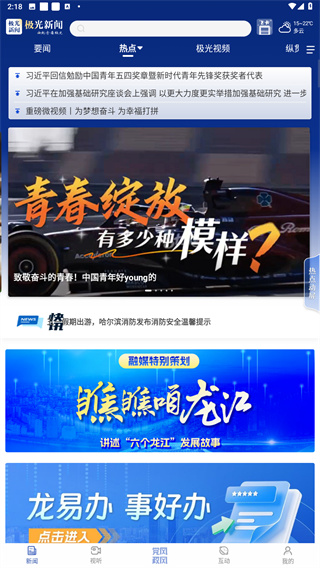极光新闻