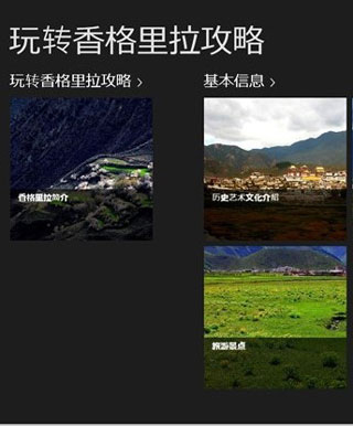 香格里拉