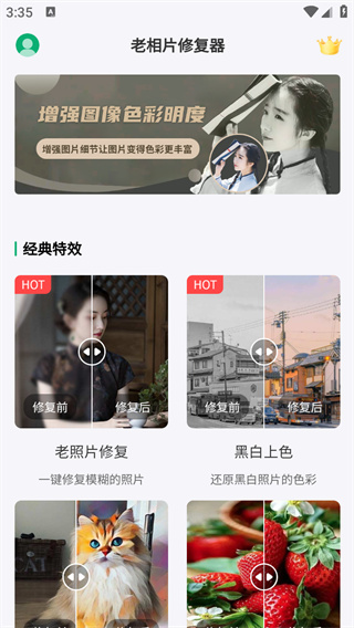 手机老相片修复神器