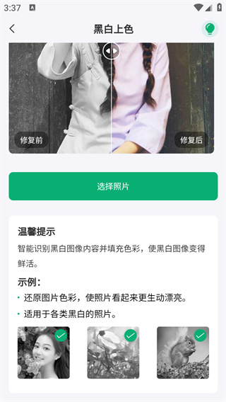 手机老相片修复神器