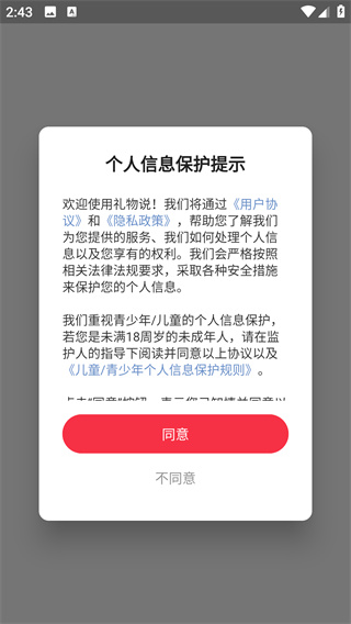 礼物说