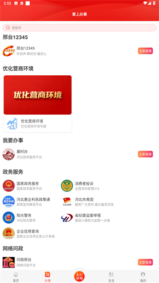 我看邢