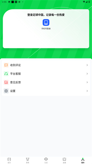 足球中国
