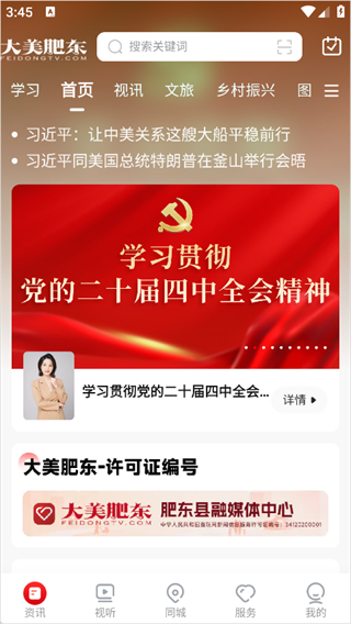 大美肥东
