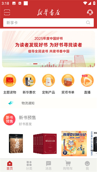 新华书店