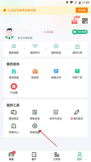 微聊客