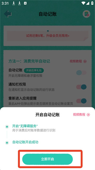 阿柴记账
