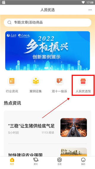 人民优选
