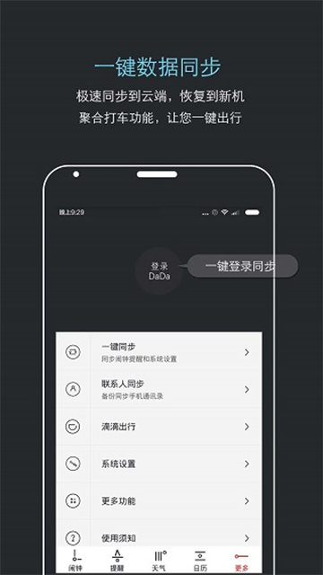 哒哒天气闹钟截图3