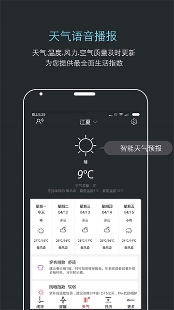 哒哒天气闹钟截图4