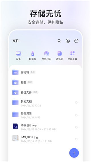 阿里云盘截图3