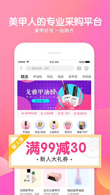 美甲帮截图2