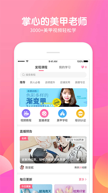 美甲帮截图1