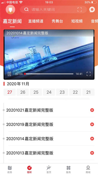 上海嘉定截图4